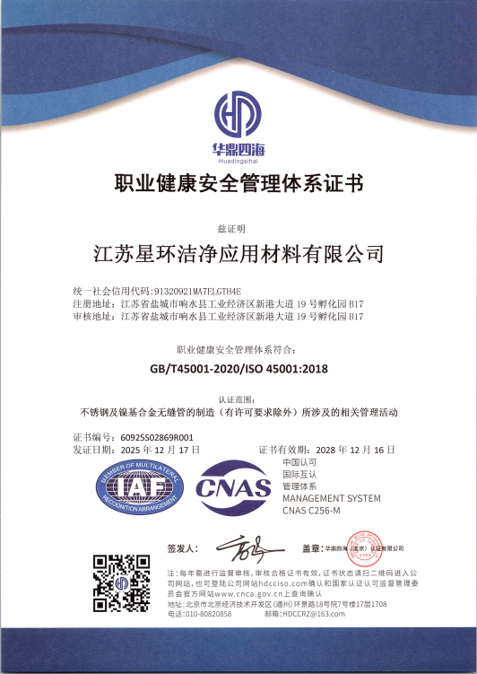 职业健康安全管理体系证书.png