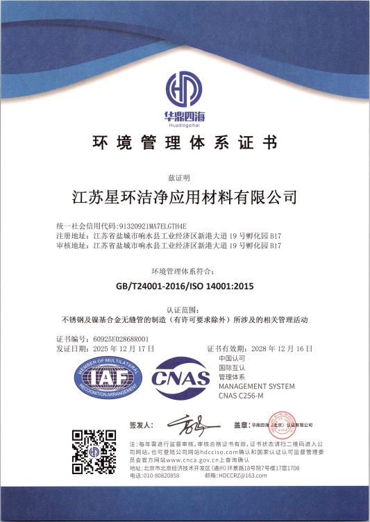 环境管理体系证书.png